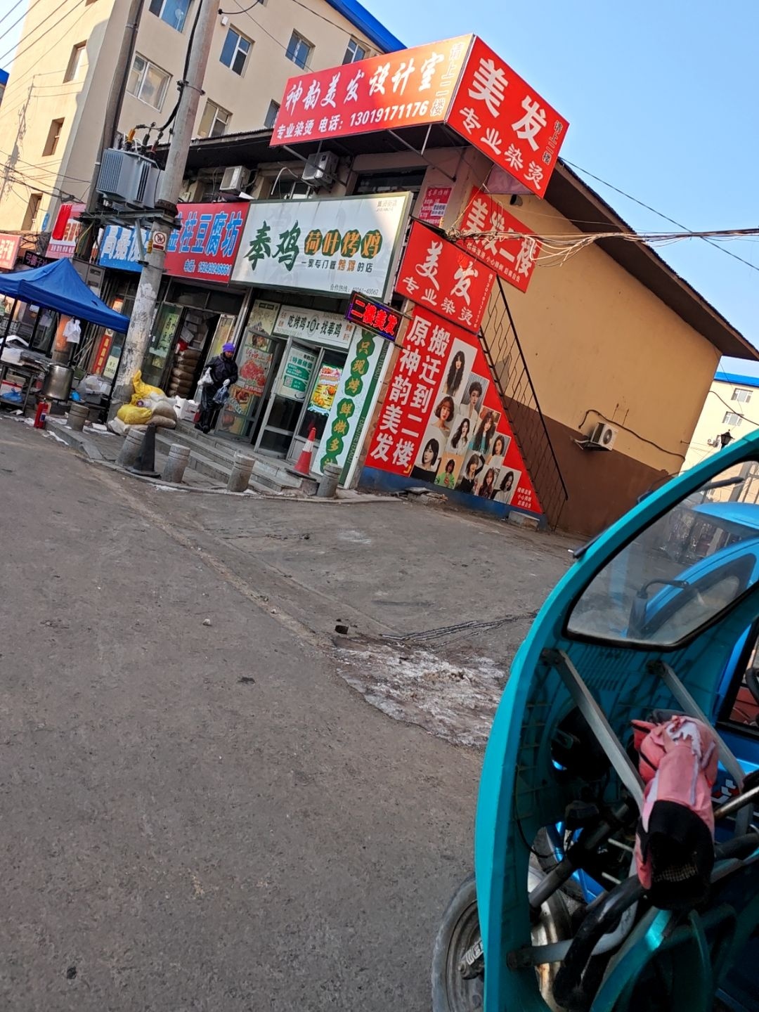 神韵美发型设计室