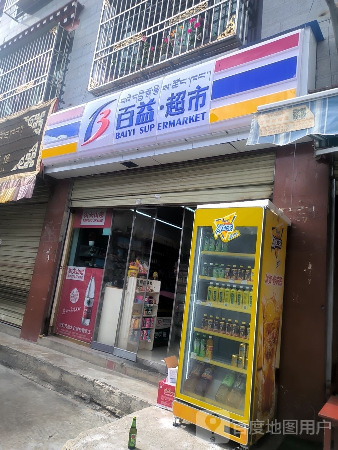 百益·美食(纳金路一分店)