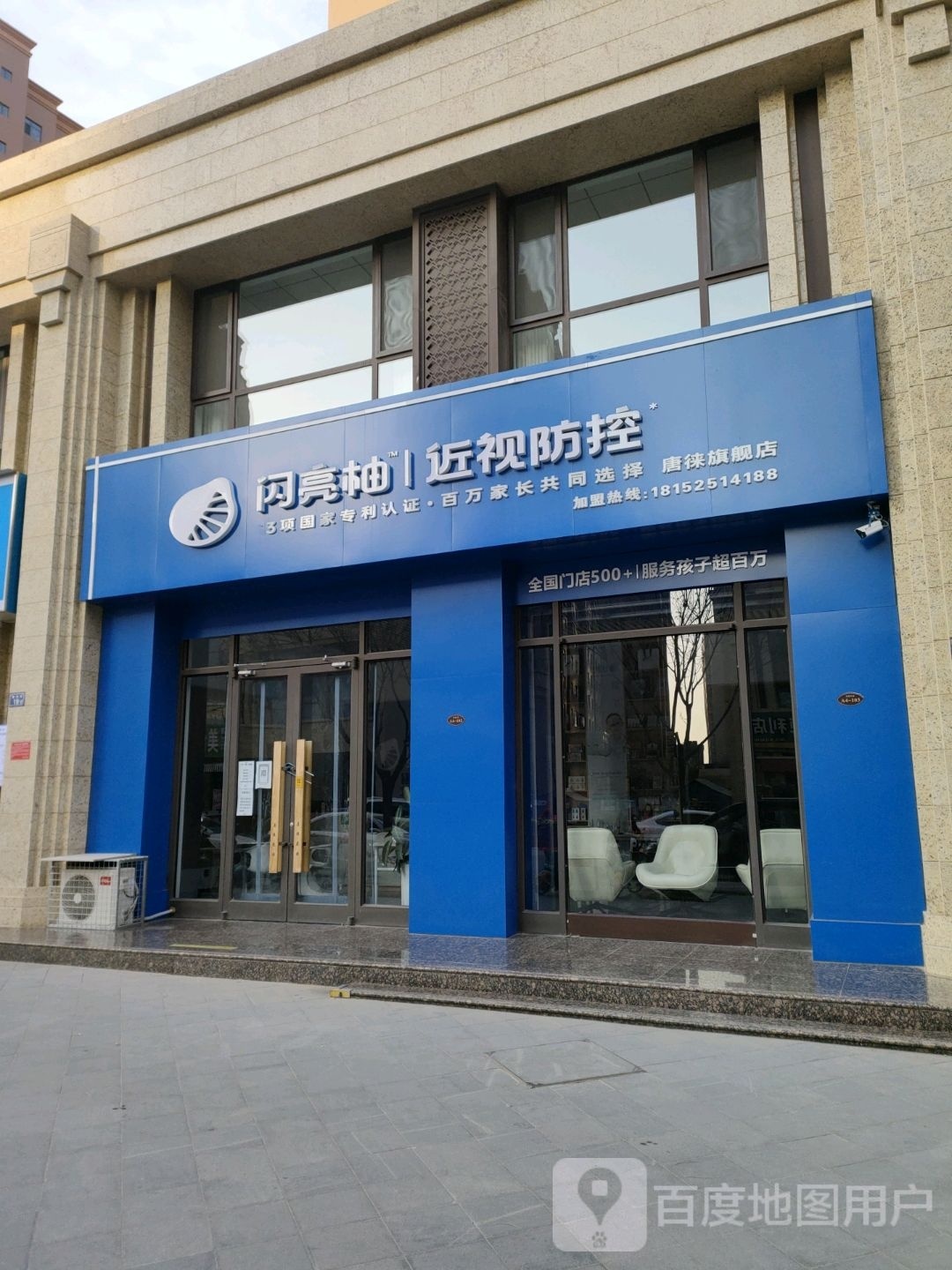 闪亮柚近祠防控(唐徕花园店)