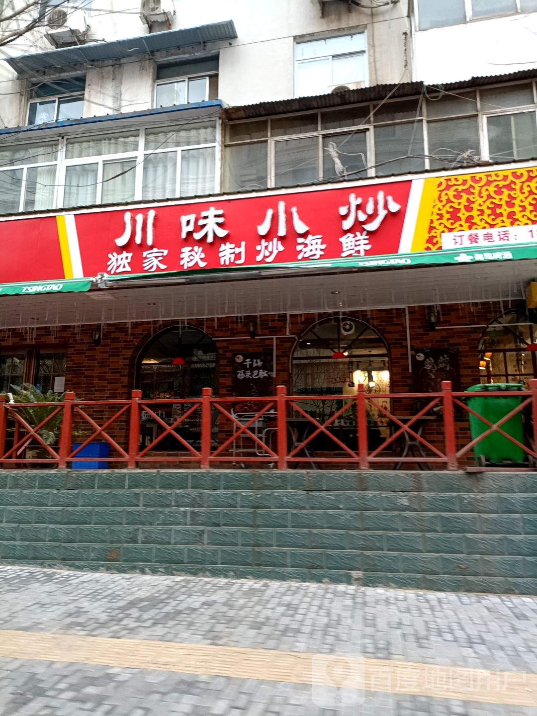 川味小炒(永兴街店)