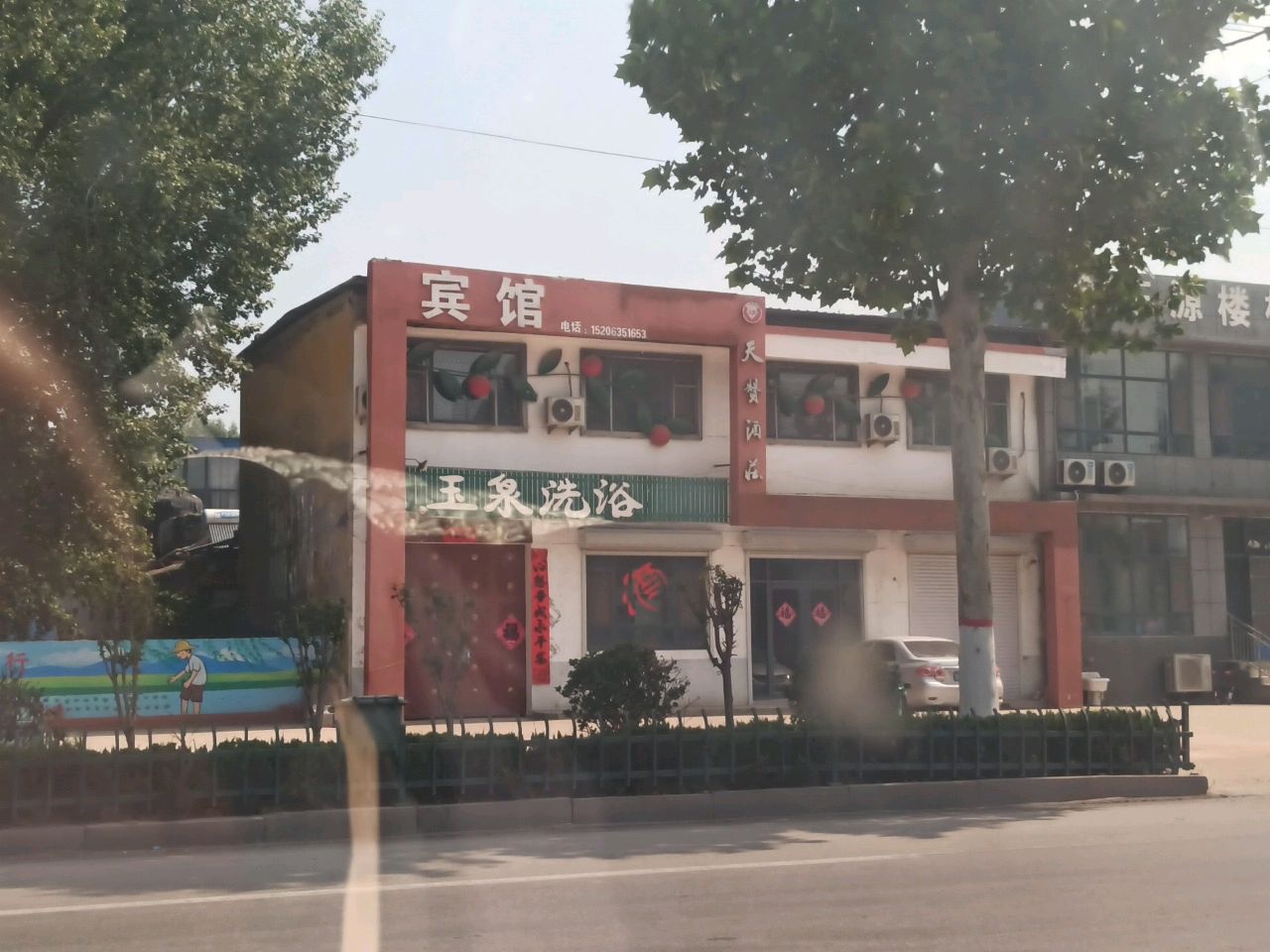 玉泉洗浴