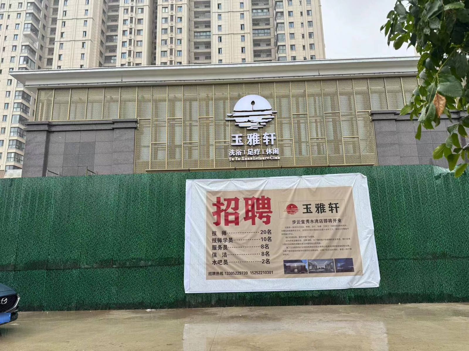 步云堂玉雅轩(分店)