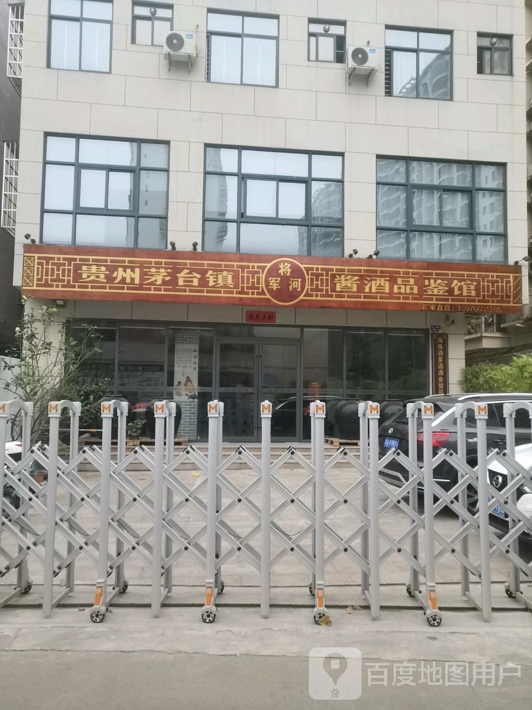贵州茅台镇将军酒酱酒品鉴馆