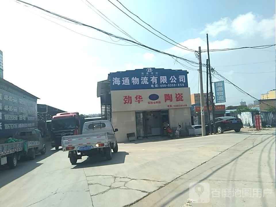 劲华陶瓷