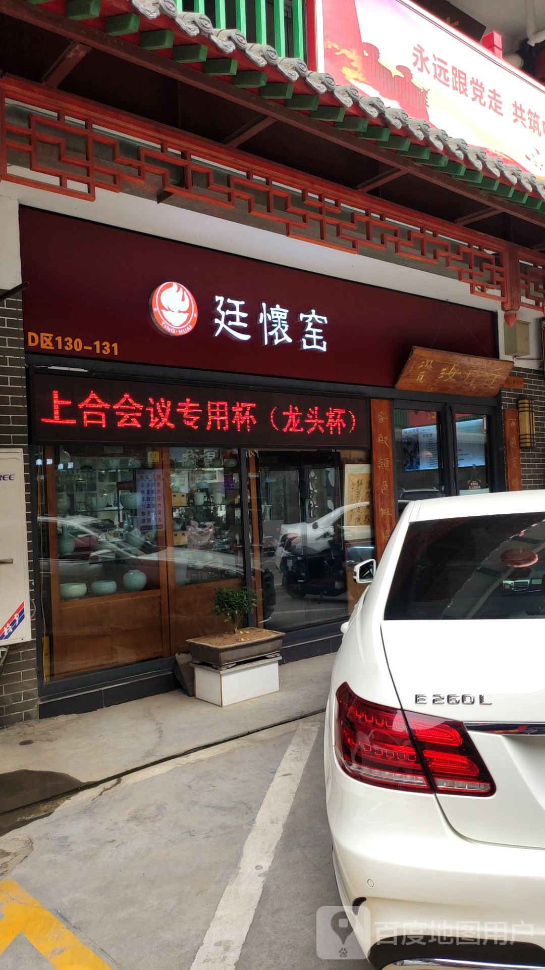 廷怀窑(郑州总店)