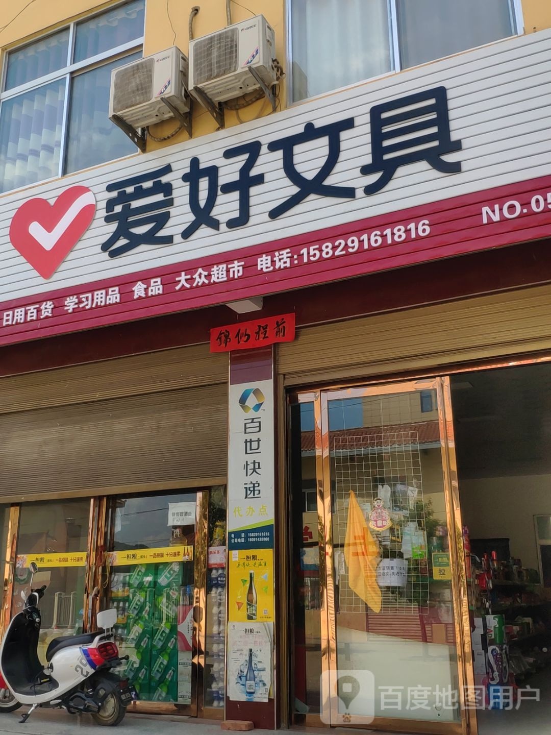 爱好文具(丹牌路店)