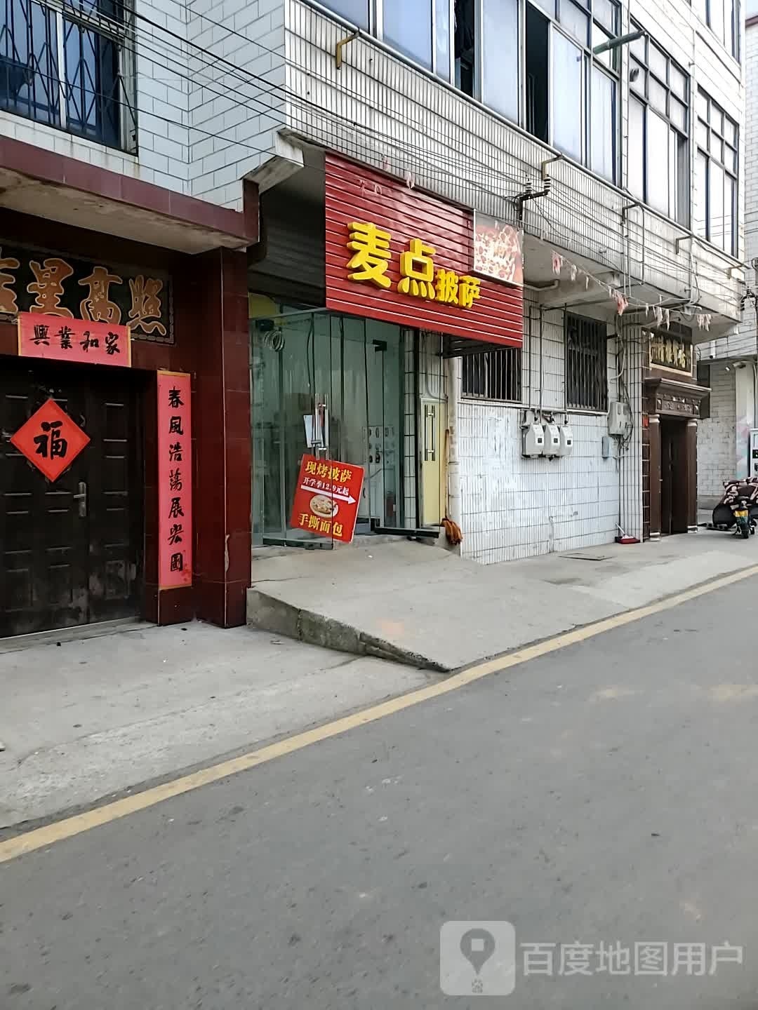 买点披萨(万安街店)