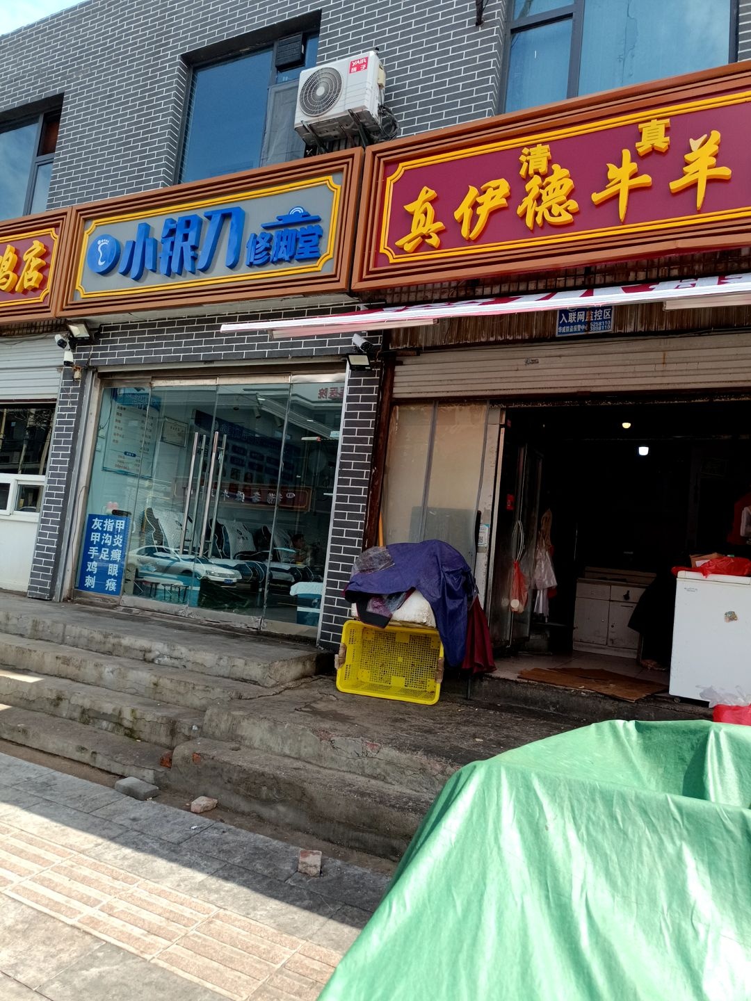 清真真伊德羊肉片