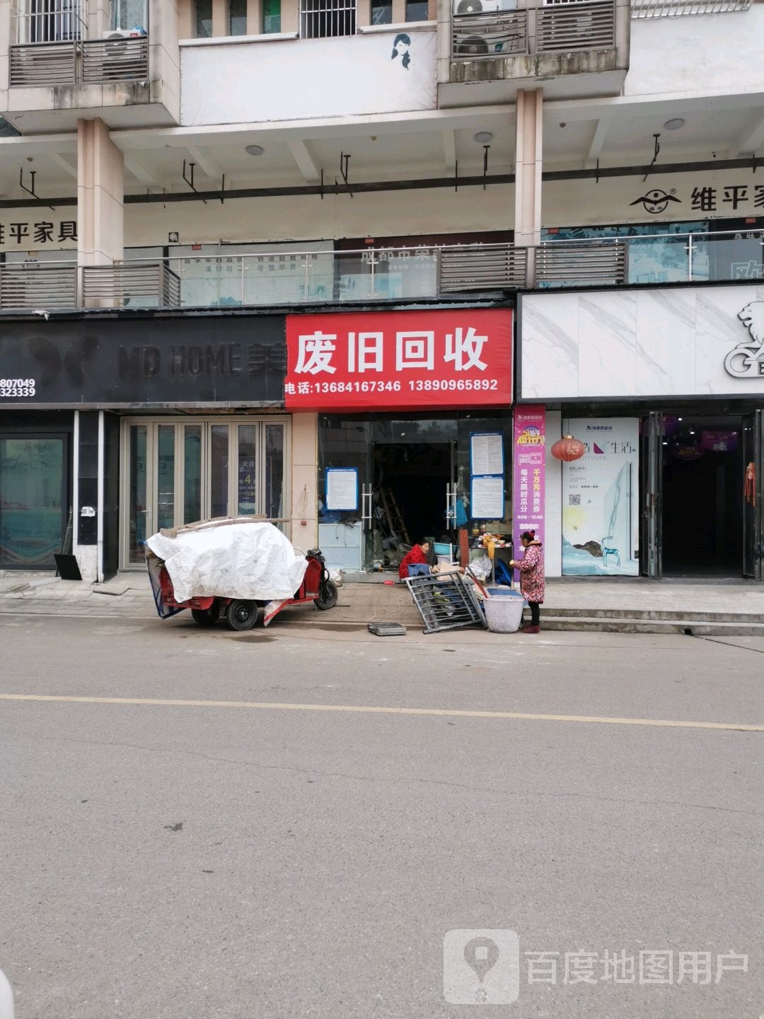 废旧回收