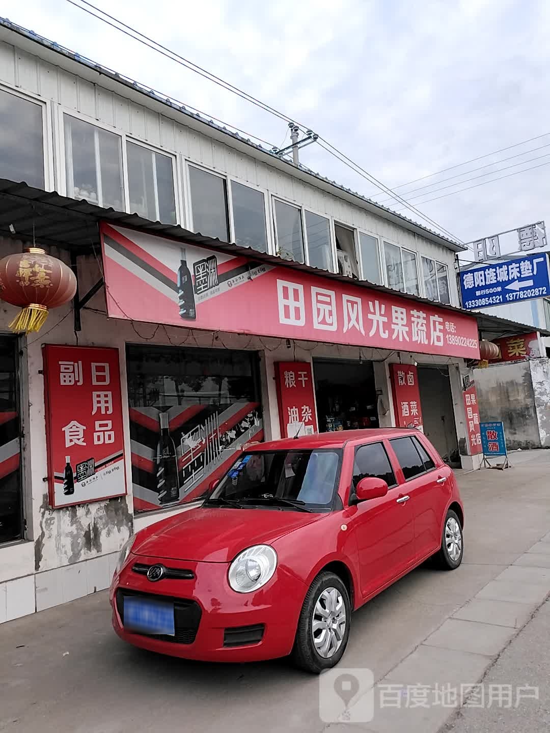 田园风光果蔬店