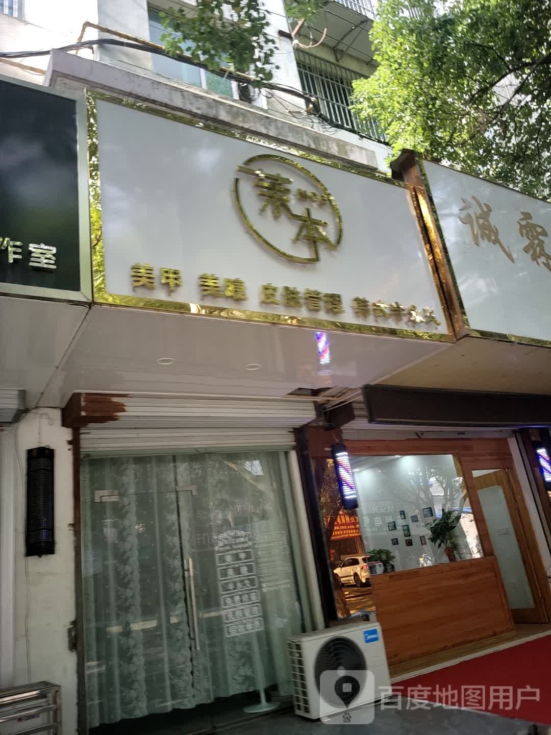 茉木美甲美睫