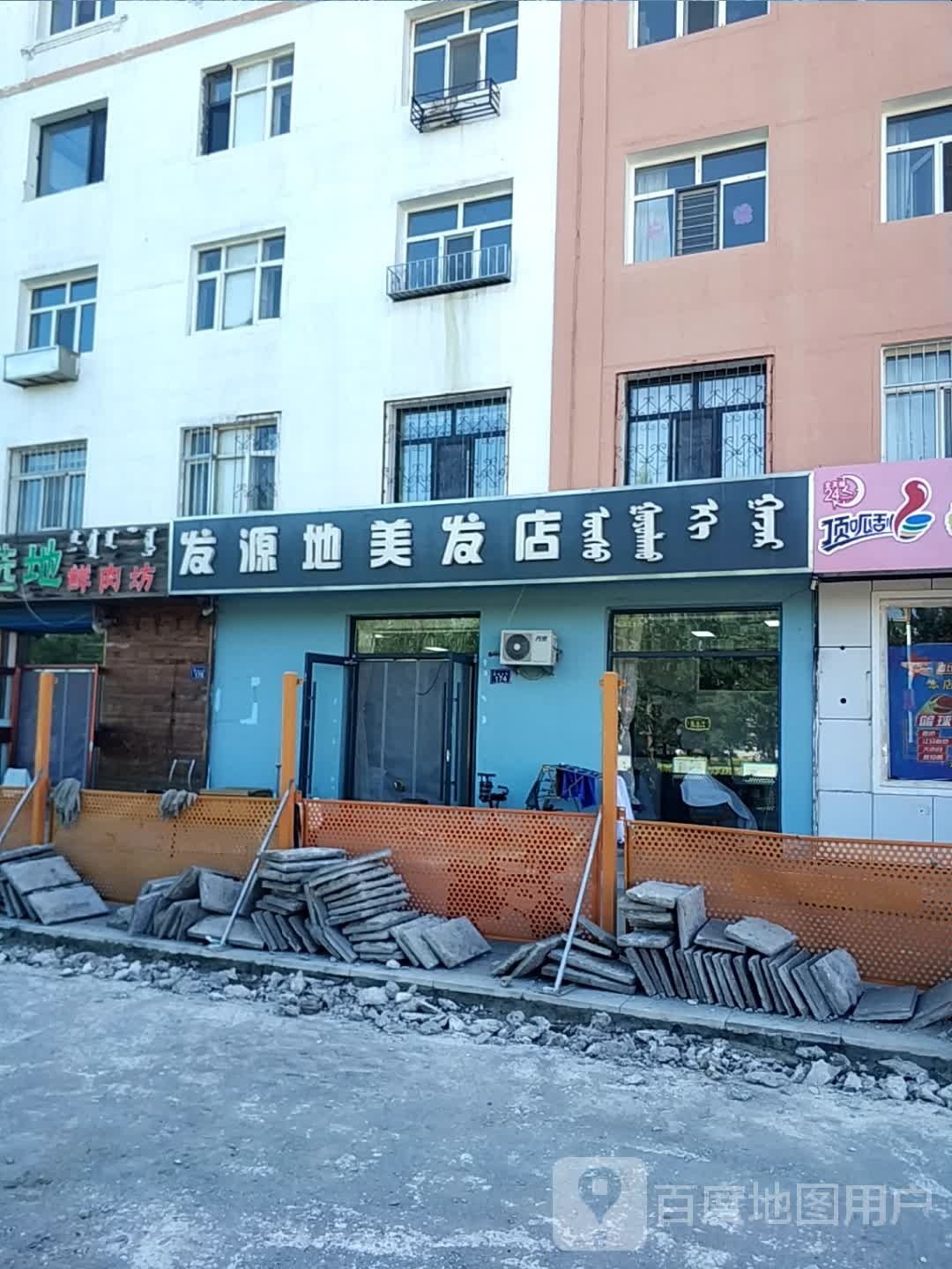 发源地美发店