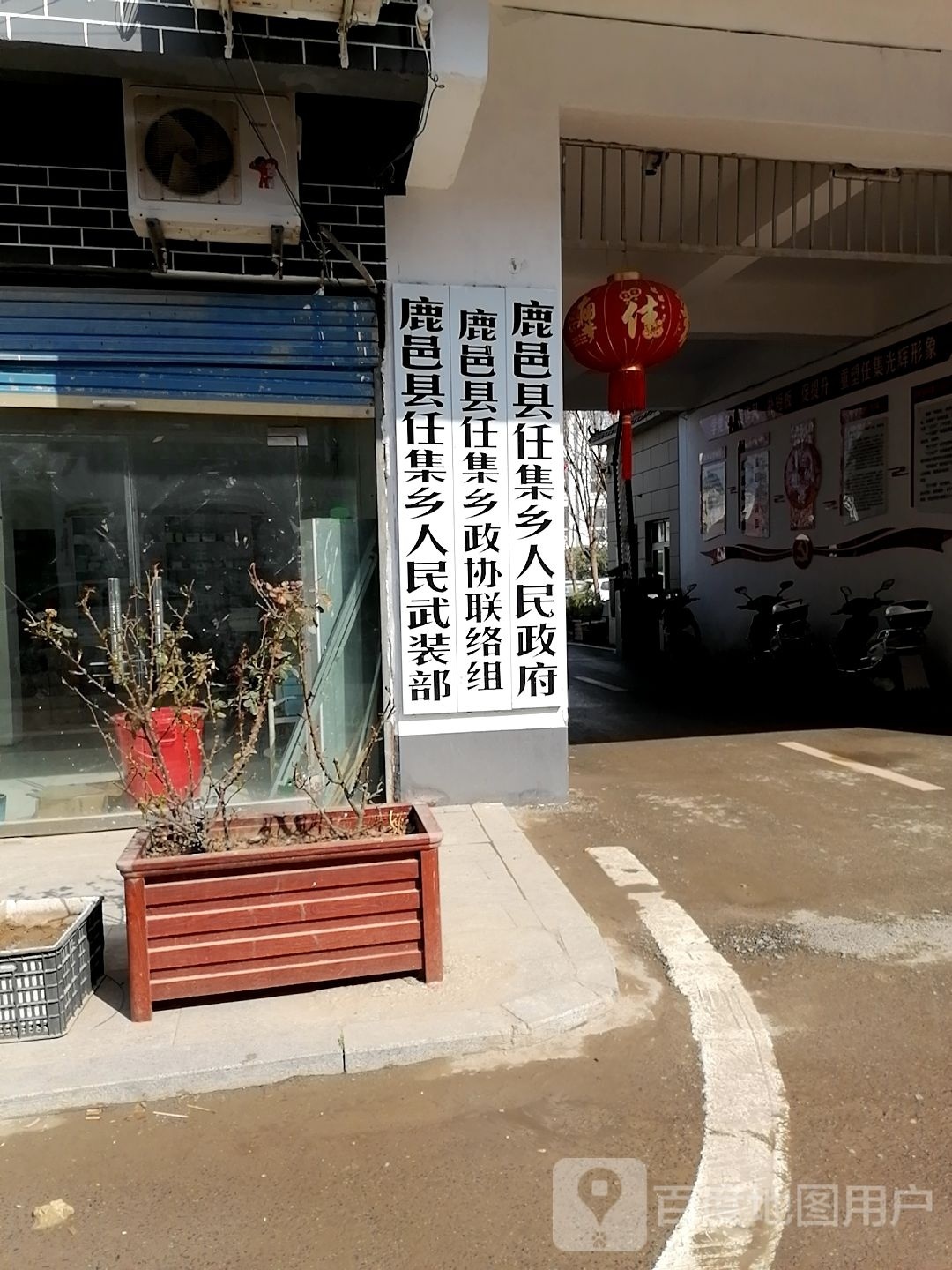 鹿邑县任集乡人大主席团