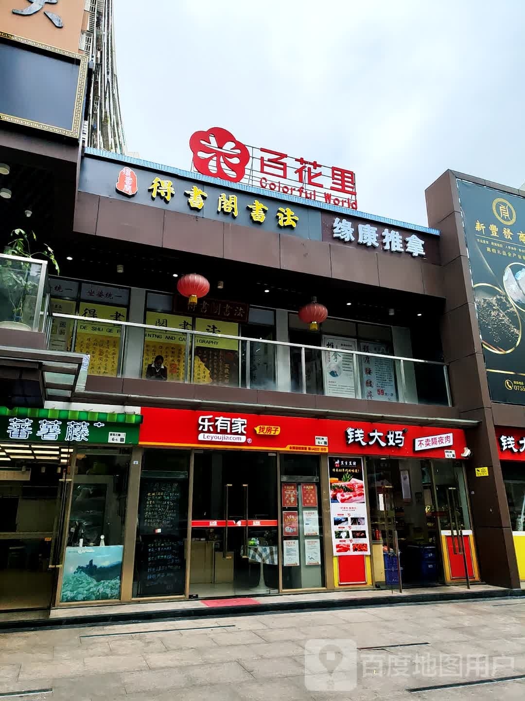缘康推拿(百花三路店)