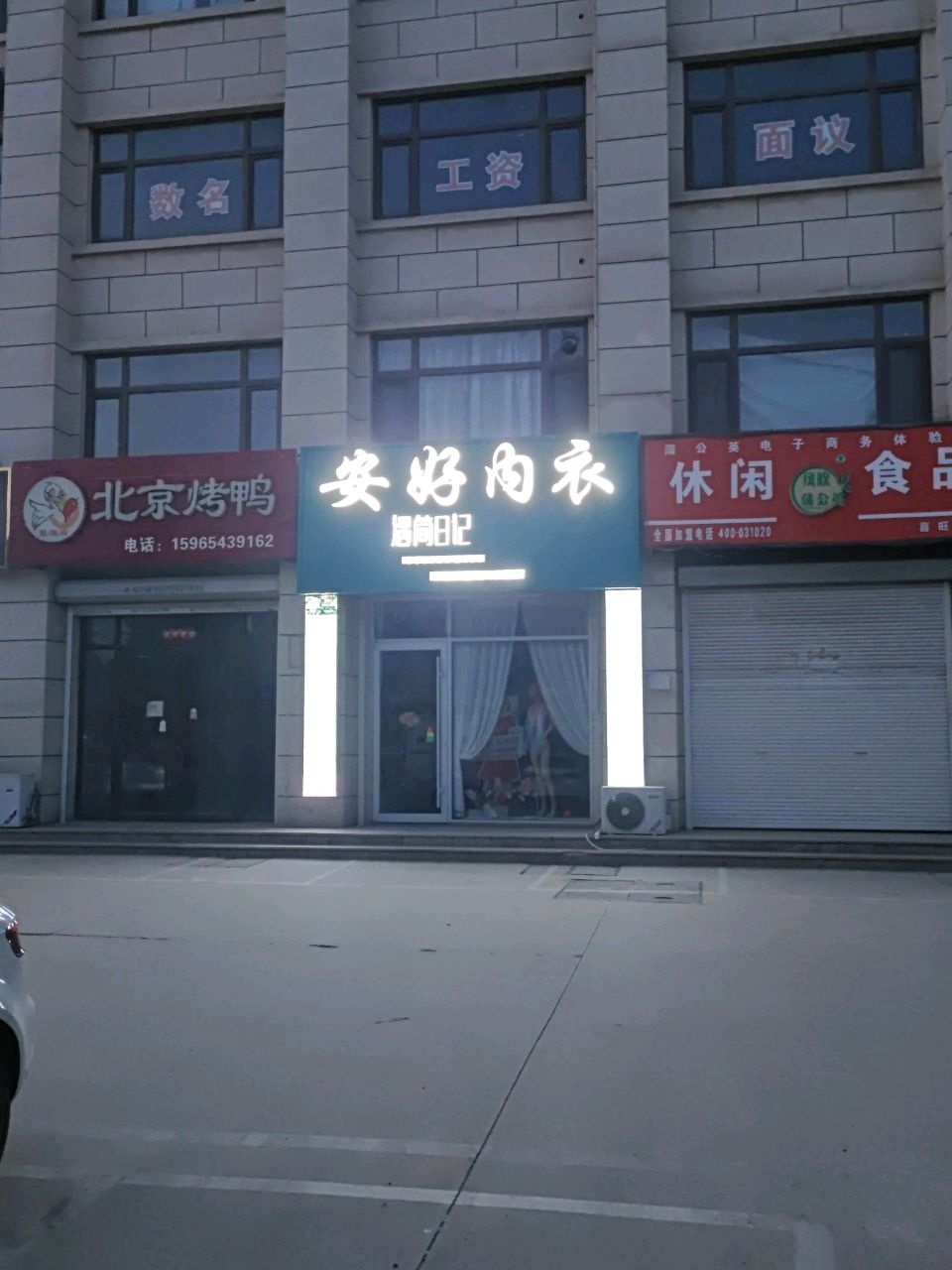 清真北京烤鸭(学苑新景店)