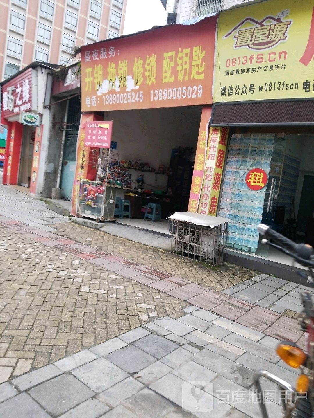 开锁换锁修锁配钥匙