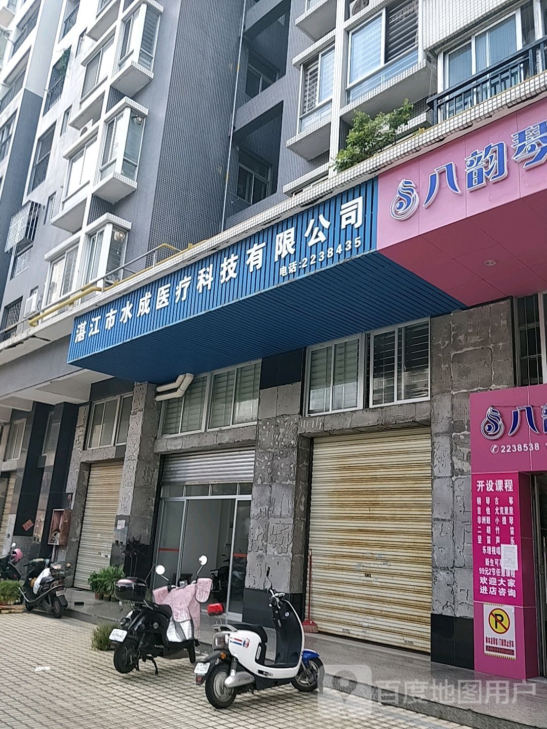 湛江市水成医疗科技有限公司
