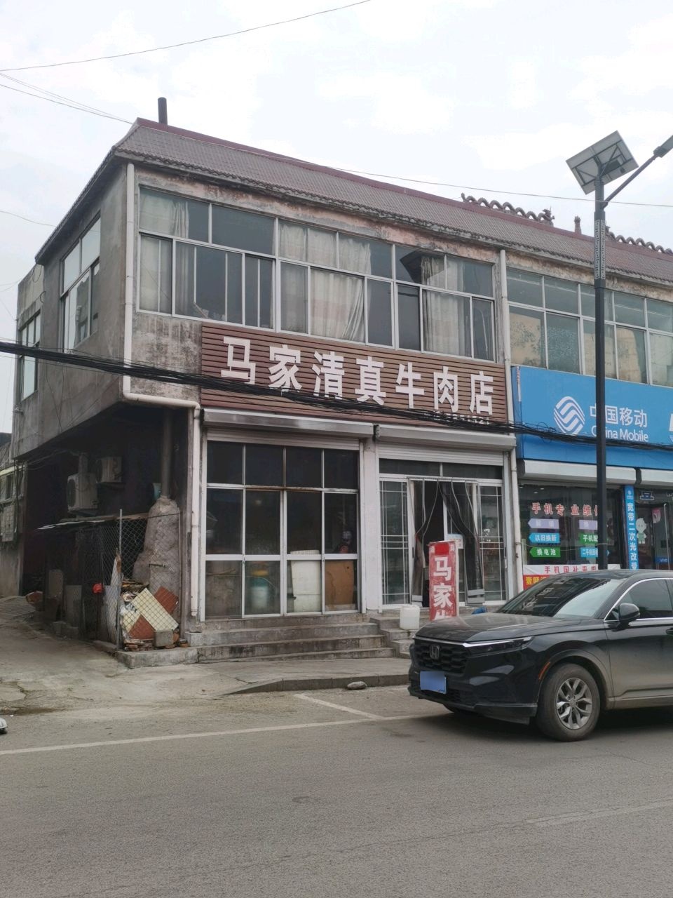 马家清真牛肉店