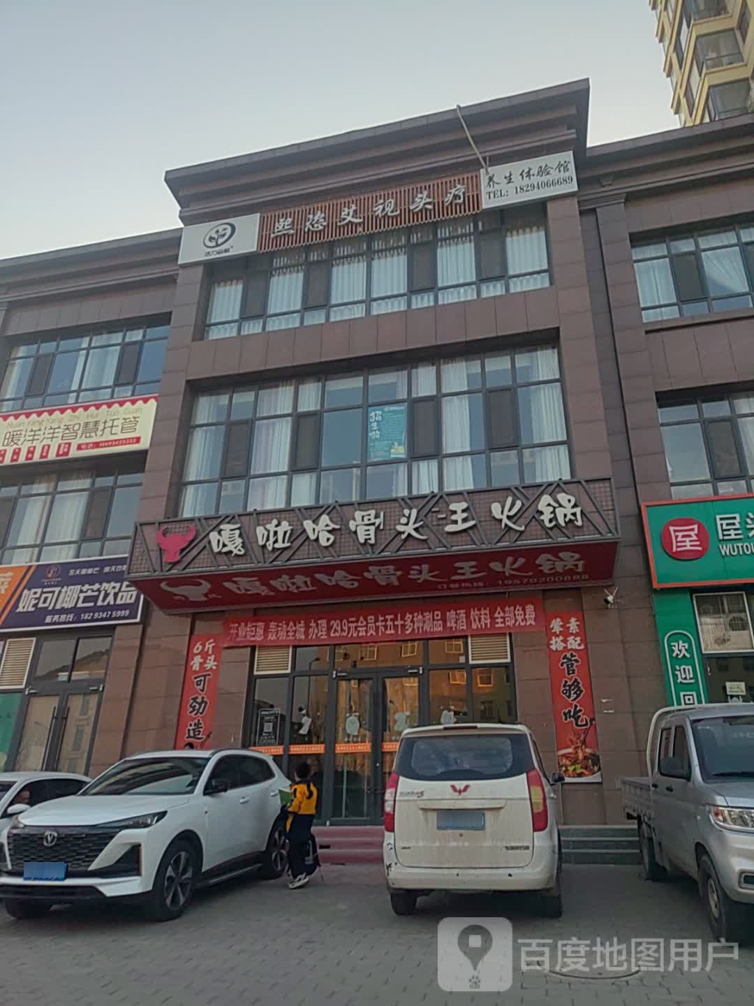 嘎啦哈骨头王火锅