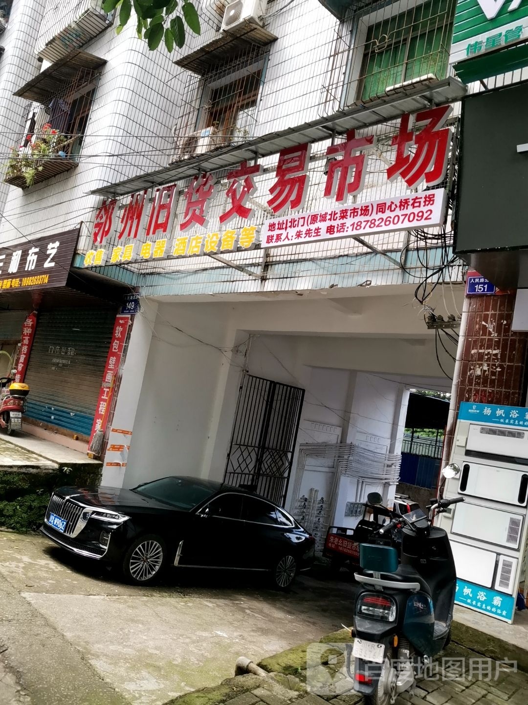 邻州旧货交易市场(一店)