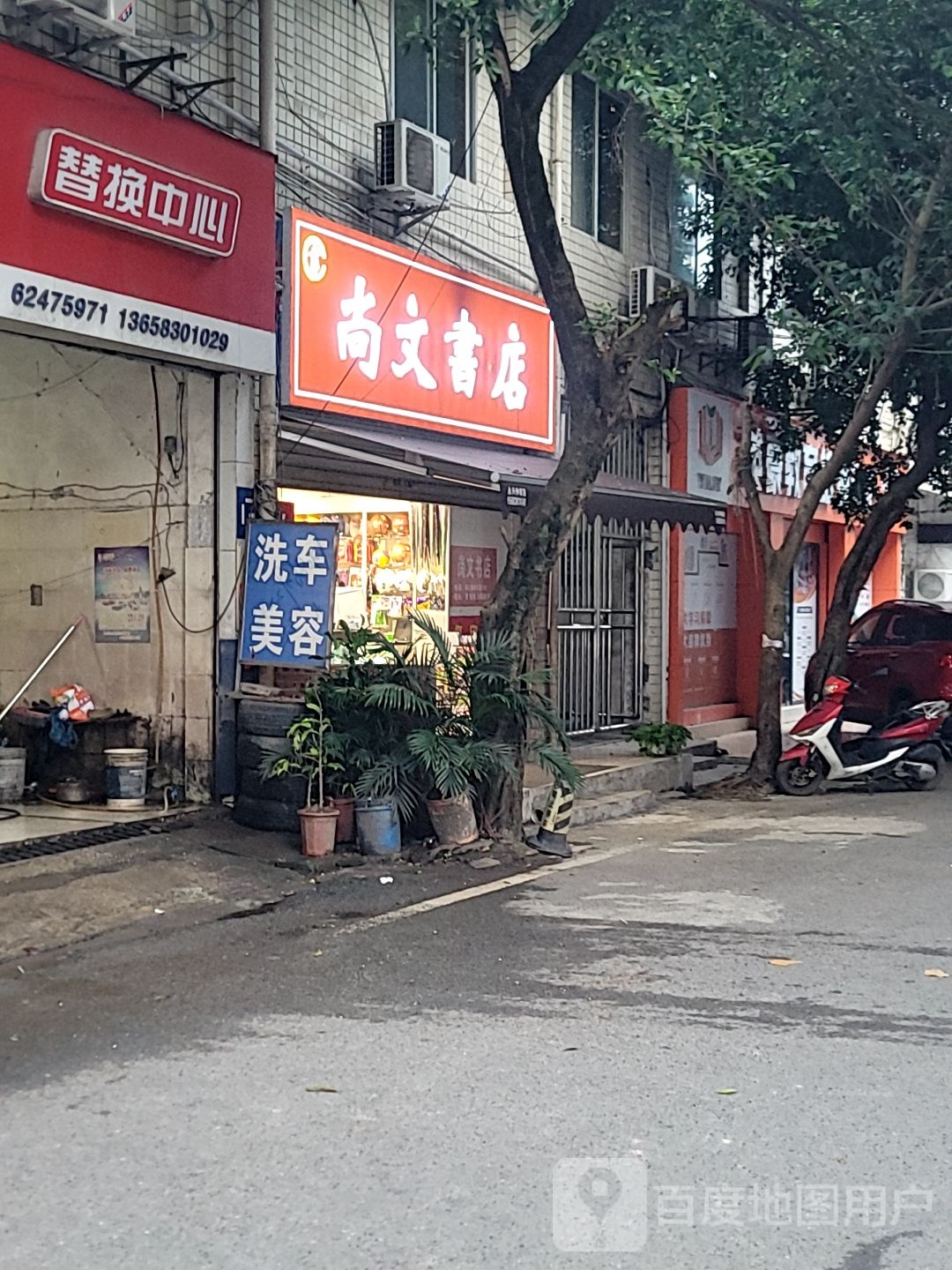 尚文书店