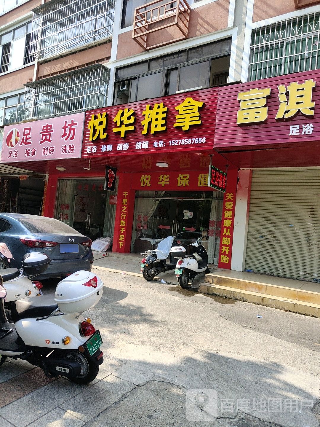 悦华推拿(五里桥里小区店)