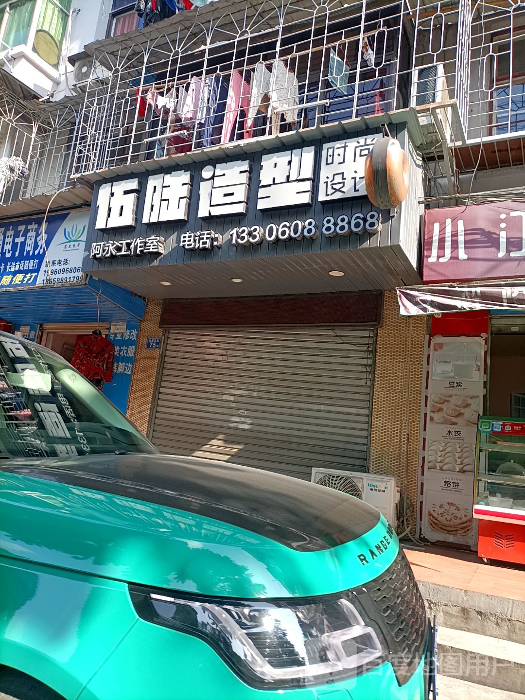 伍陆造型时尚设计(徐碧大桥店)