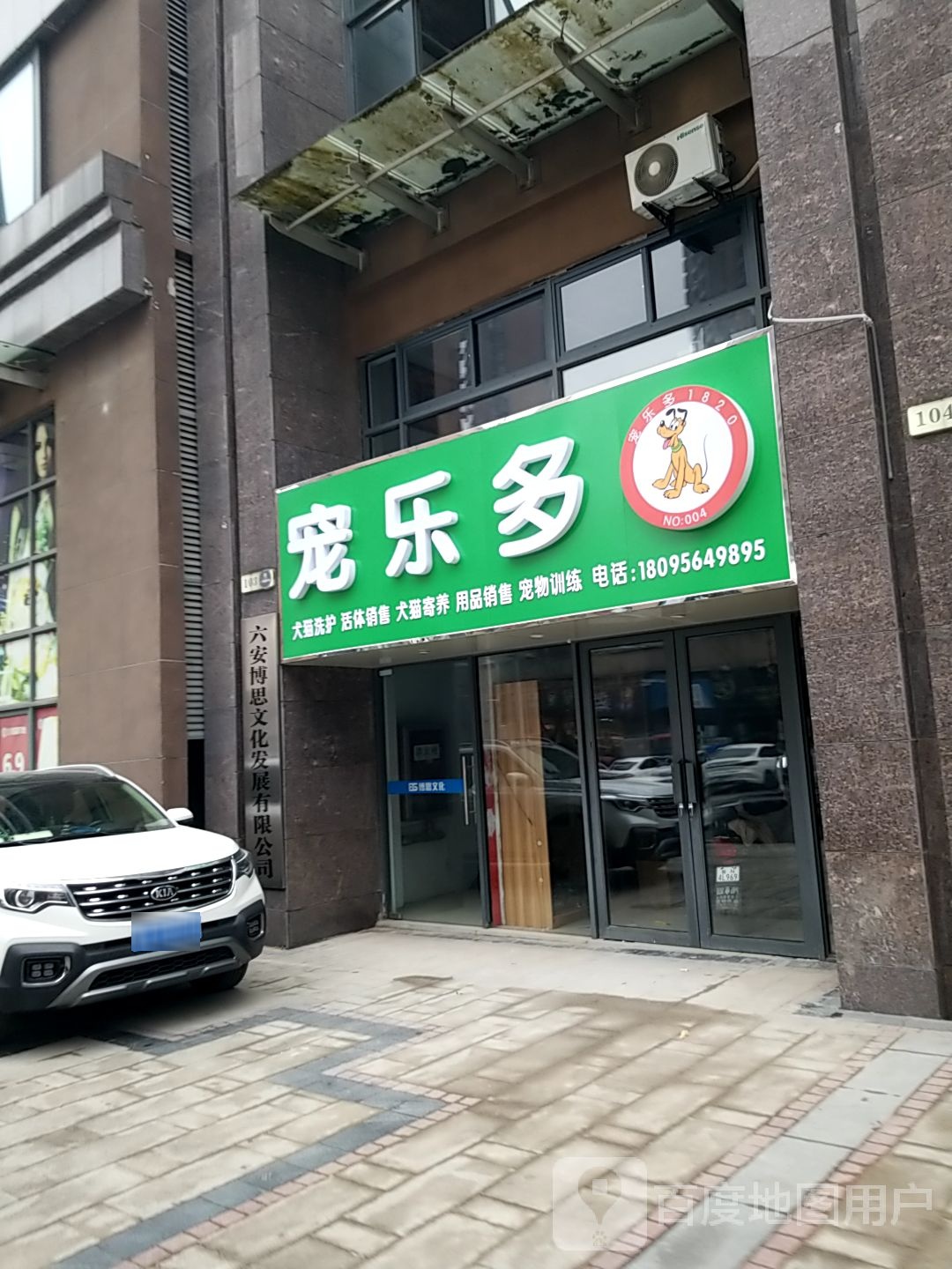 从乐多宠物店(龙湖支路店)