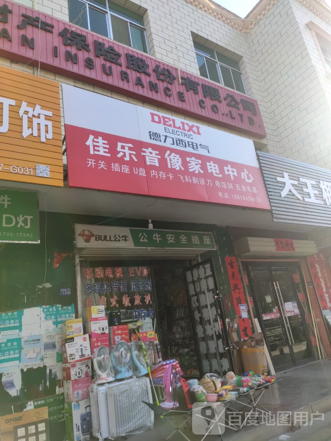 佳乐音像家店中心