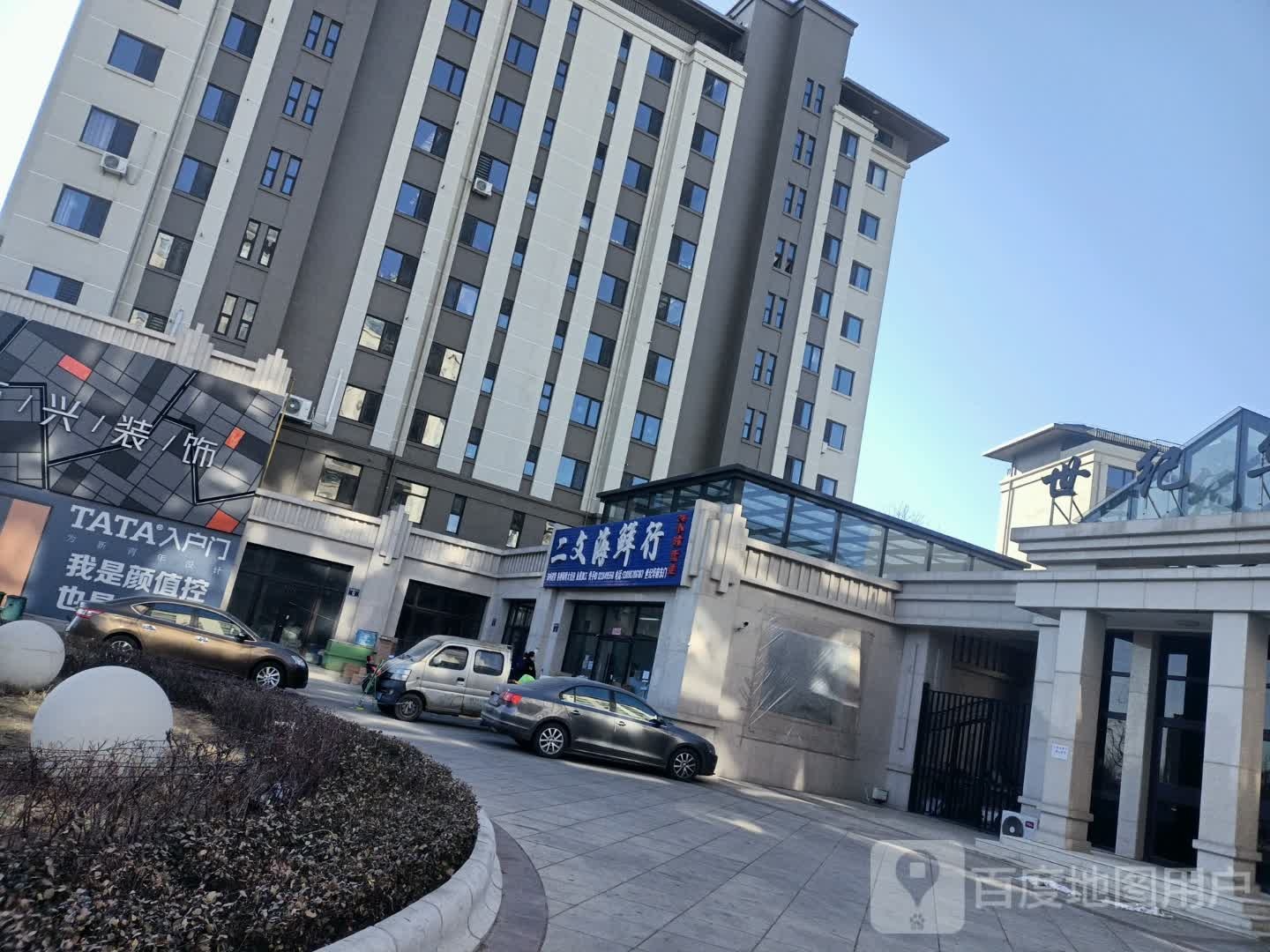 二文海鲜行