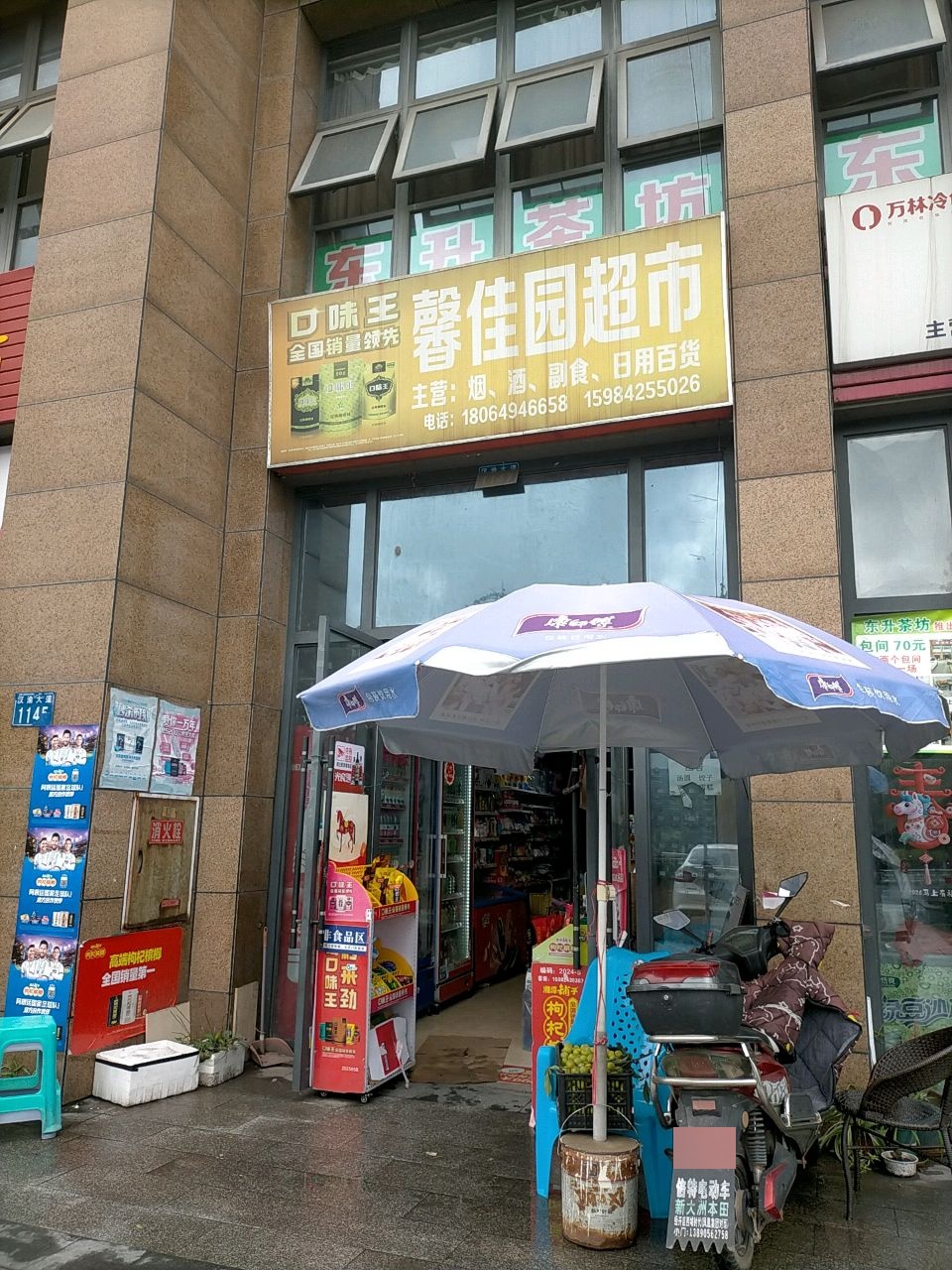 馨佳园超市(西城时代店)