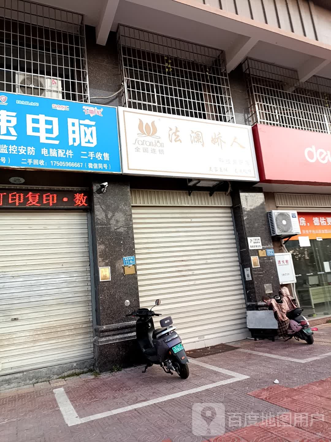 法澜娇\(蓝景路店)