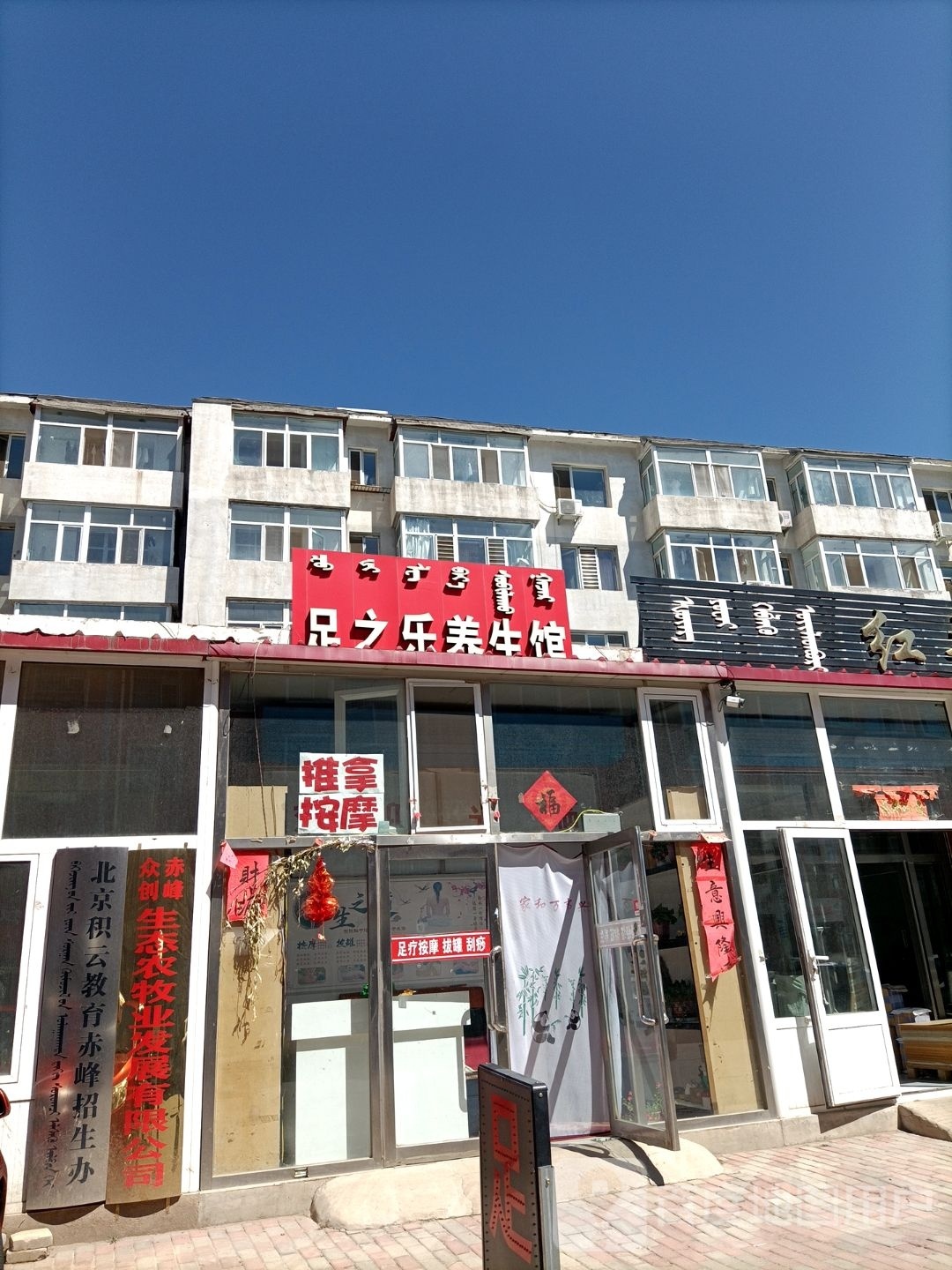 足之乐养生堂馆