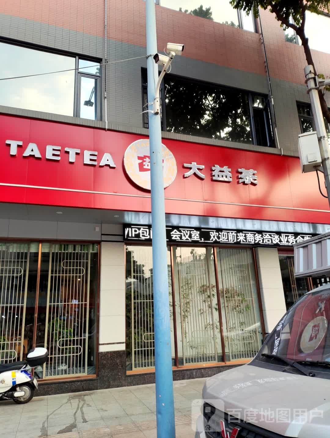 大益茶(北苑路店)