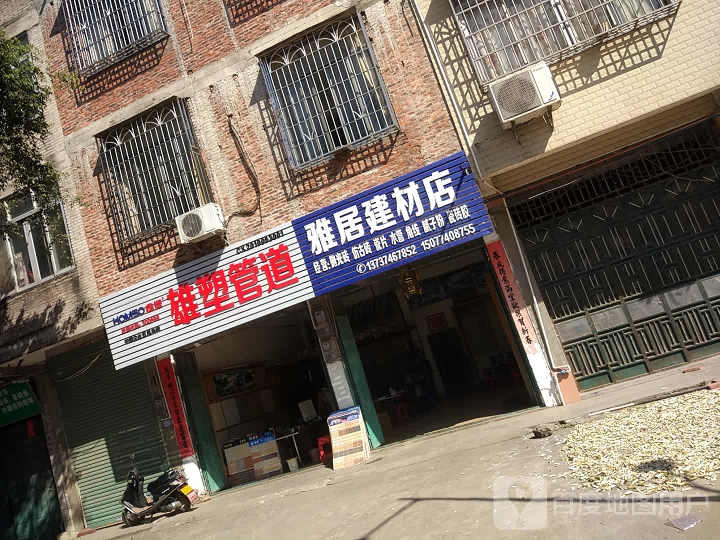 雄塑管道(福昆线店)