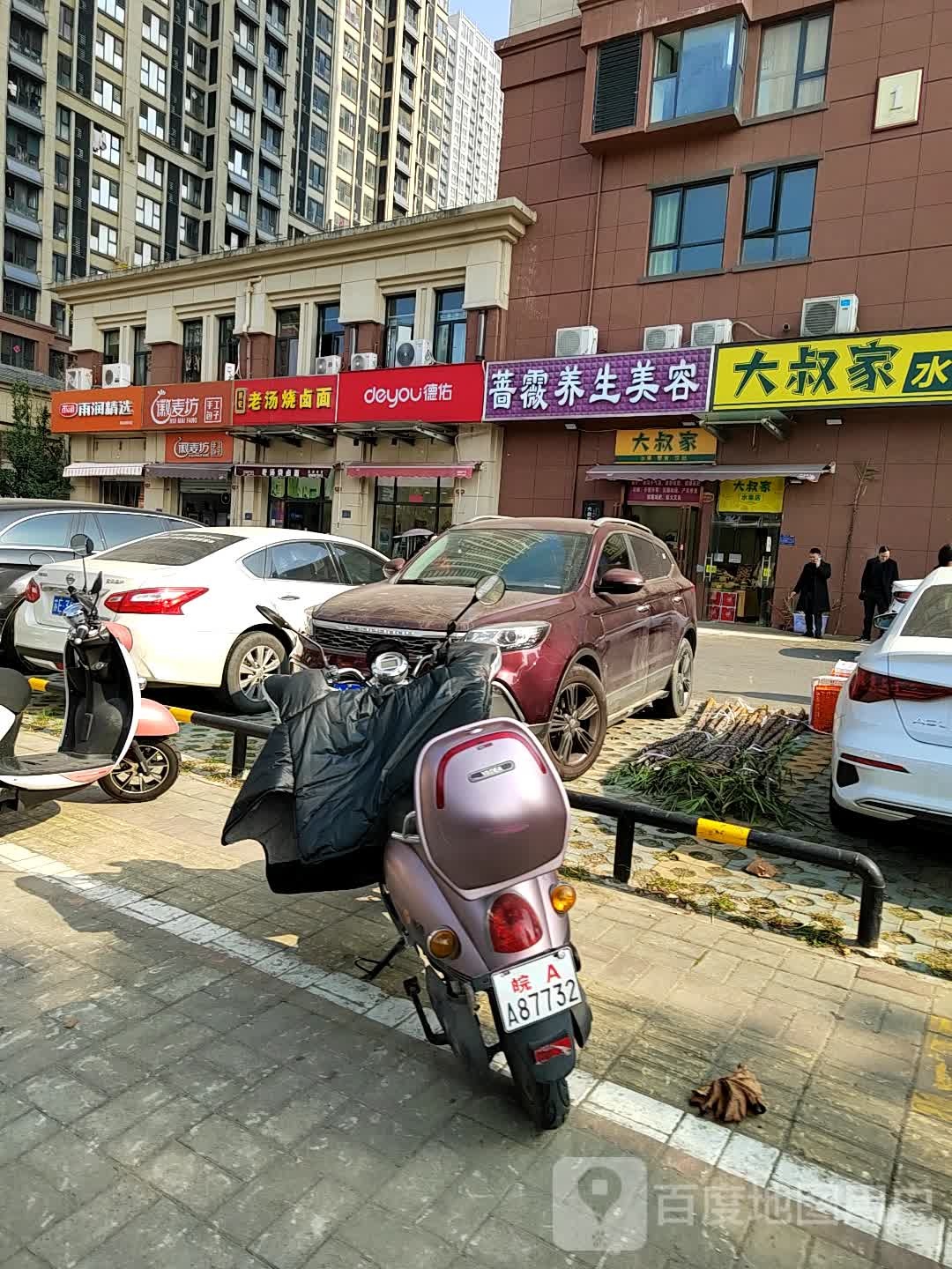 大叔家水果店