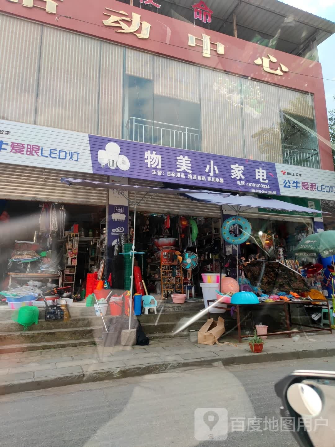 物美小家电