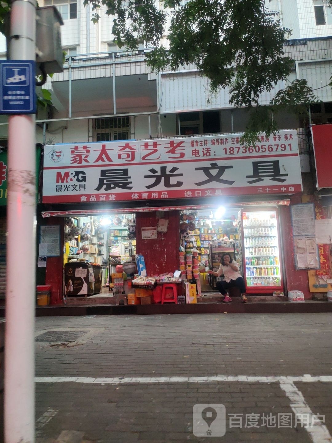 晨光文具(群英路店)