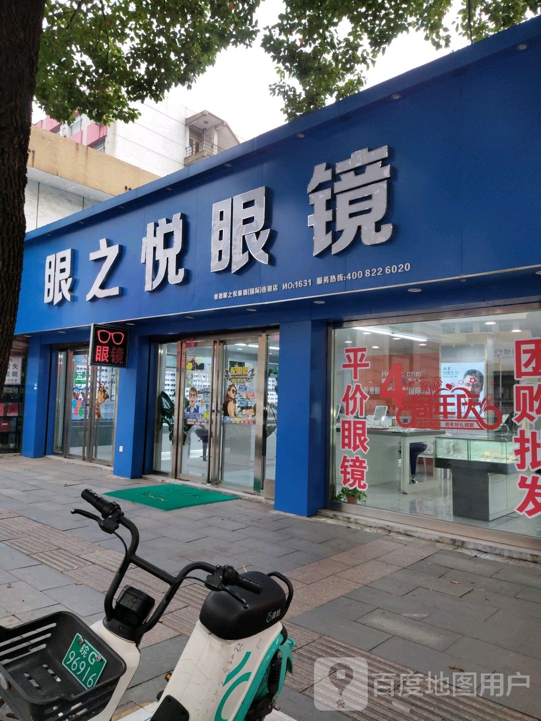 香港眼之锐眼镜(长江中路店)