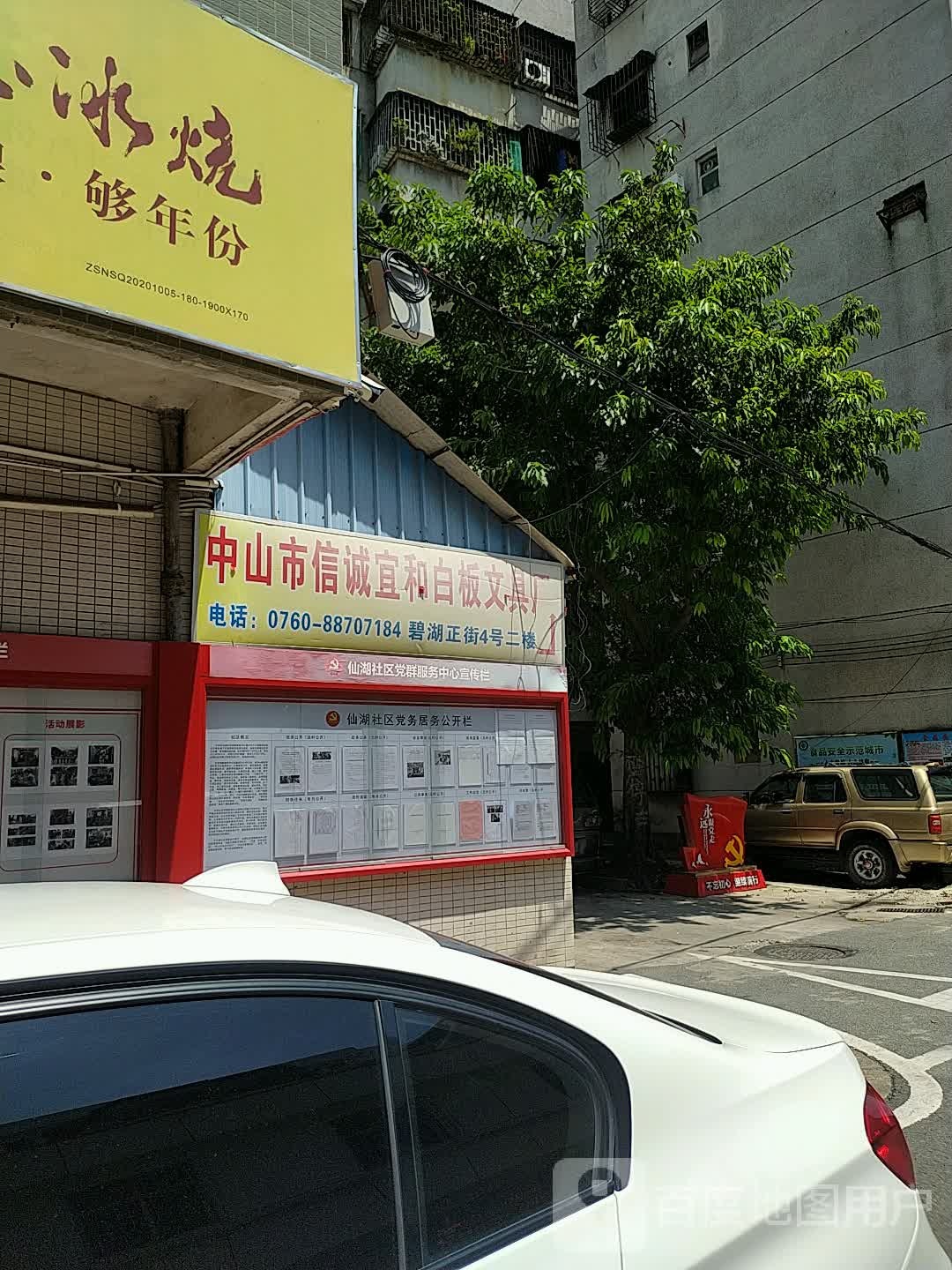 中山市宜和白板文具厂