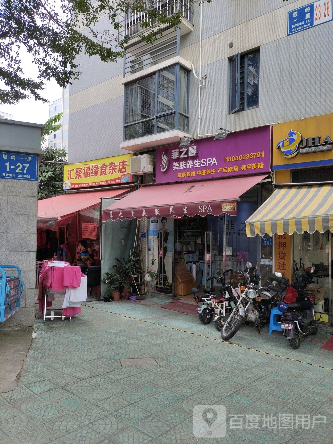 菲之曼美肤养生SPA