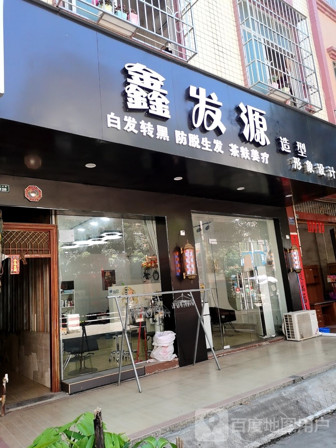 鑫发源(新兴街店)