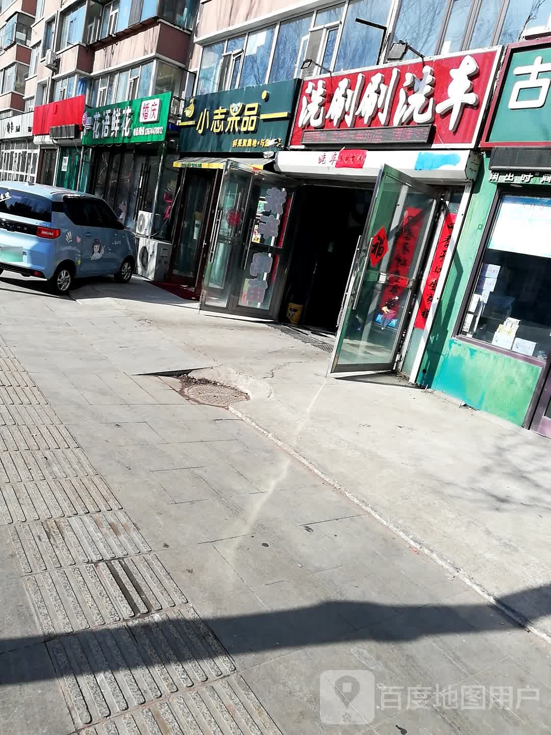 小志果品