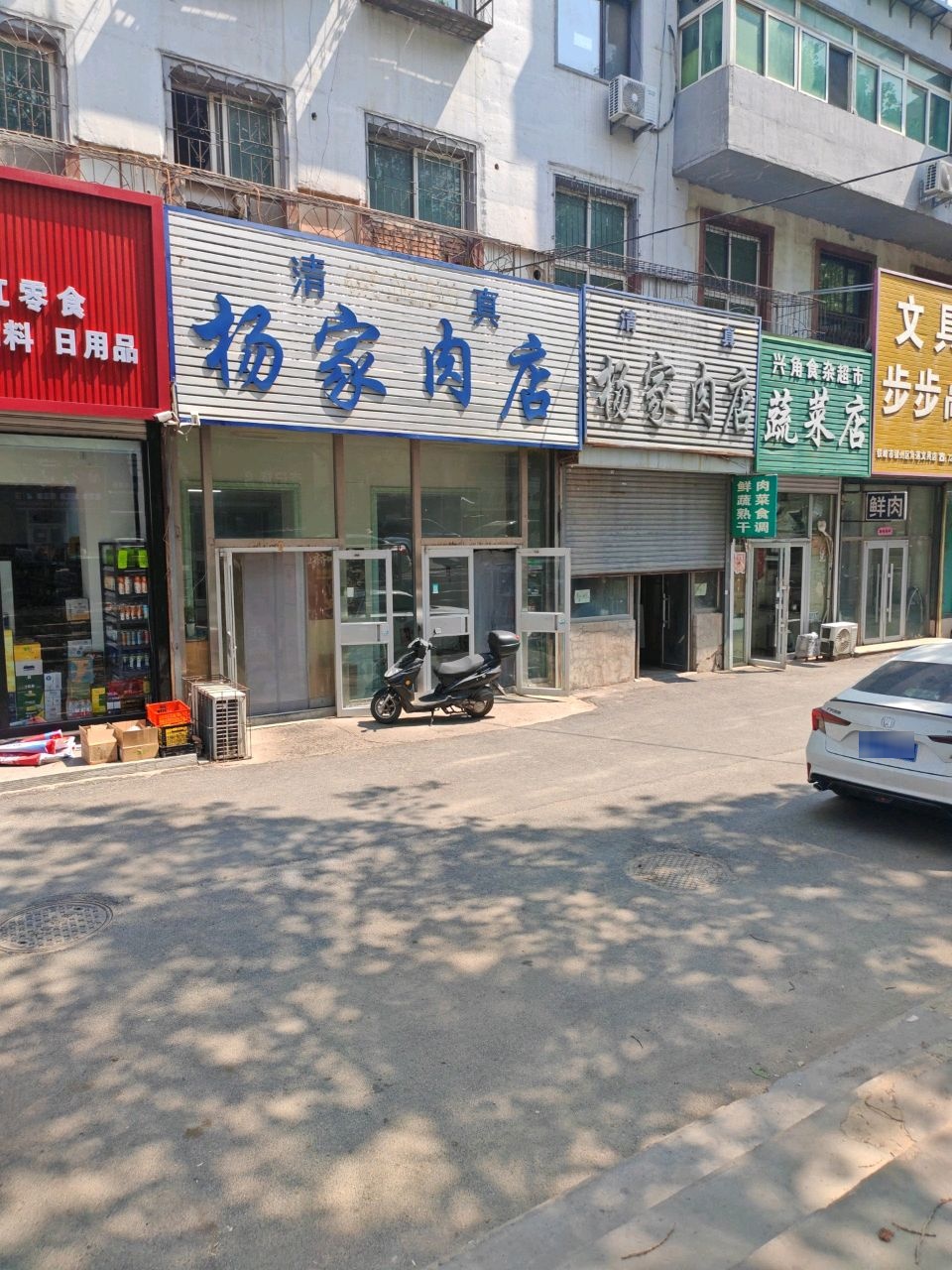 清真杨家肉店(银州路店)