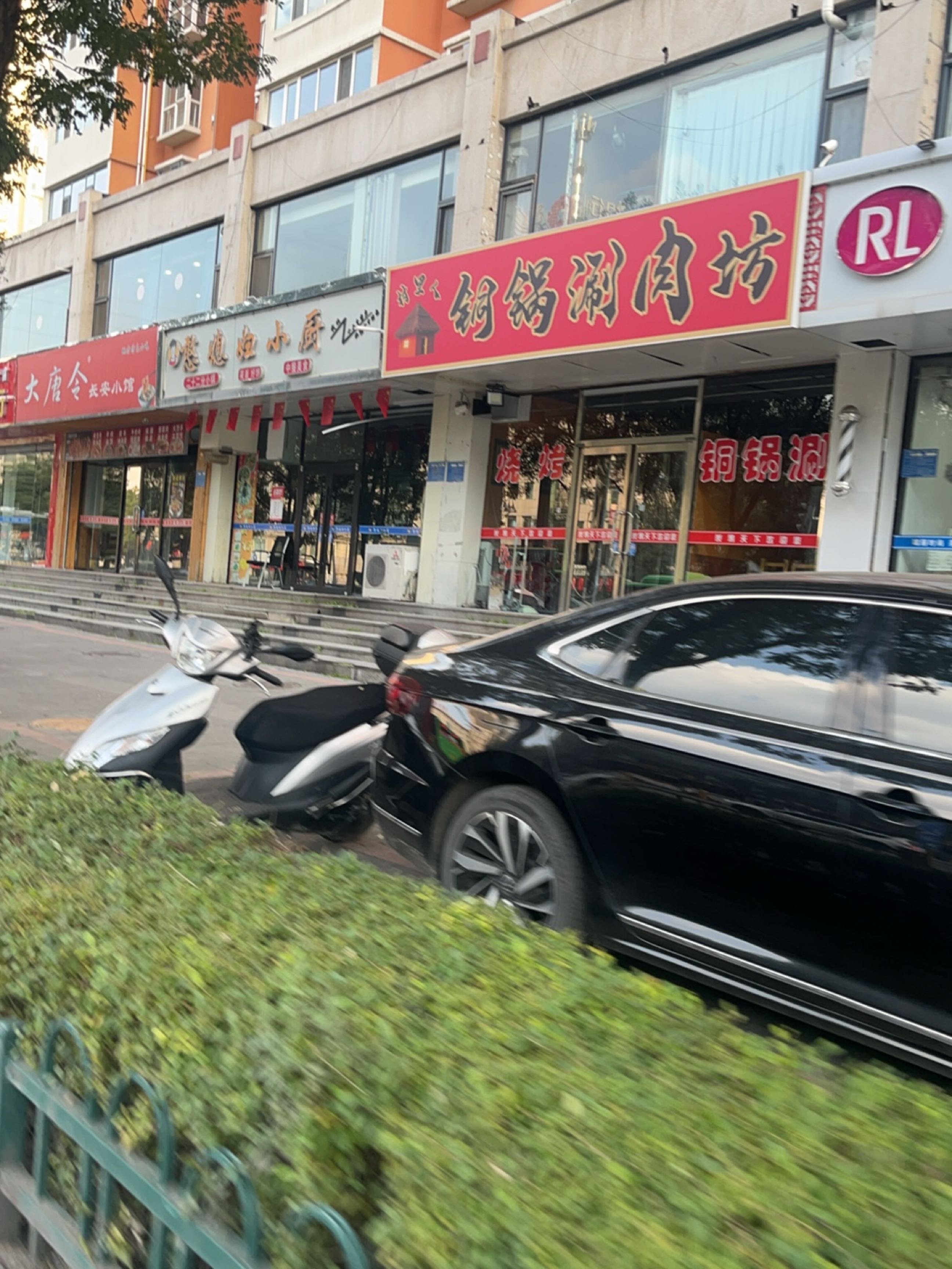 清真铜锅涮肉坊