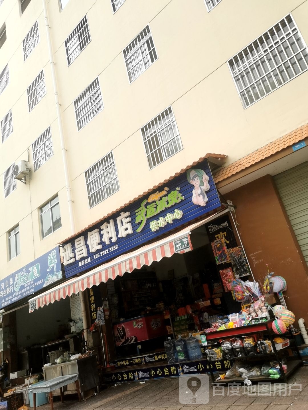 迅昌遍历店