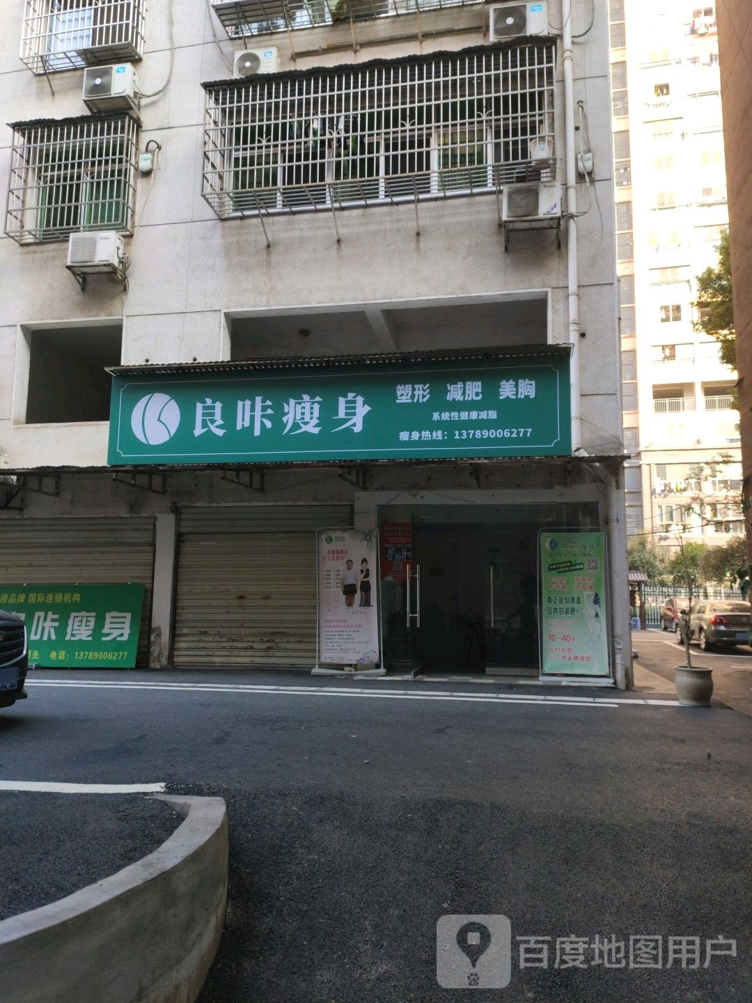 良卡瘦身·减脂塑形(五里牌路店)