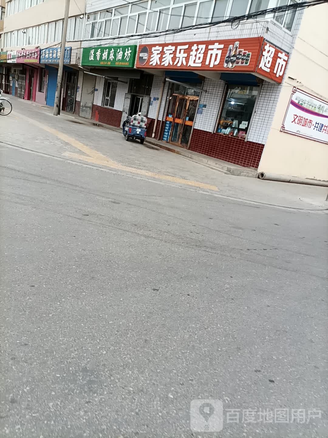 家家乐超市(友谊东路店)
