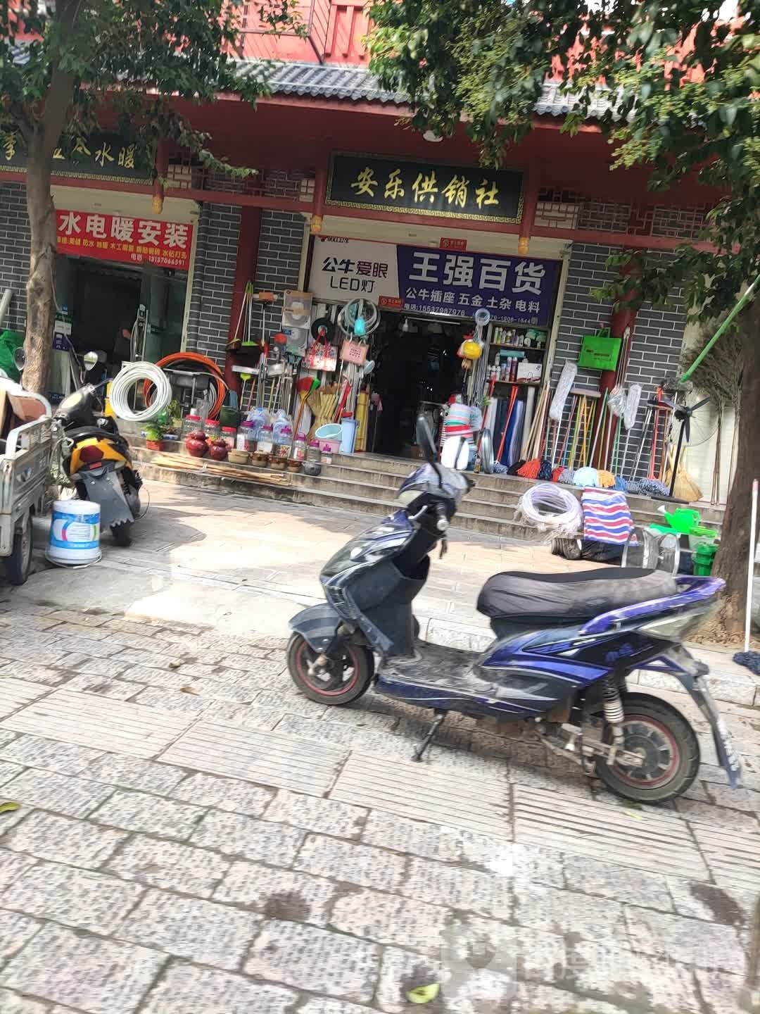 王强百货