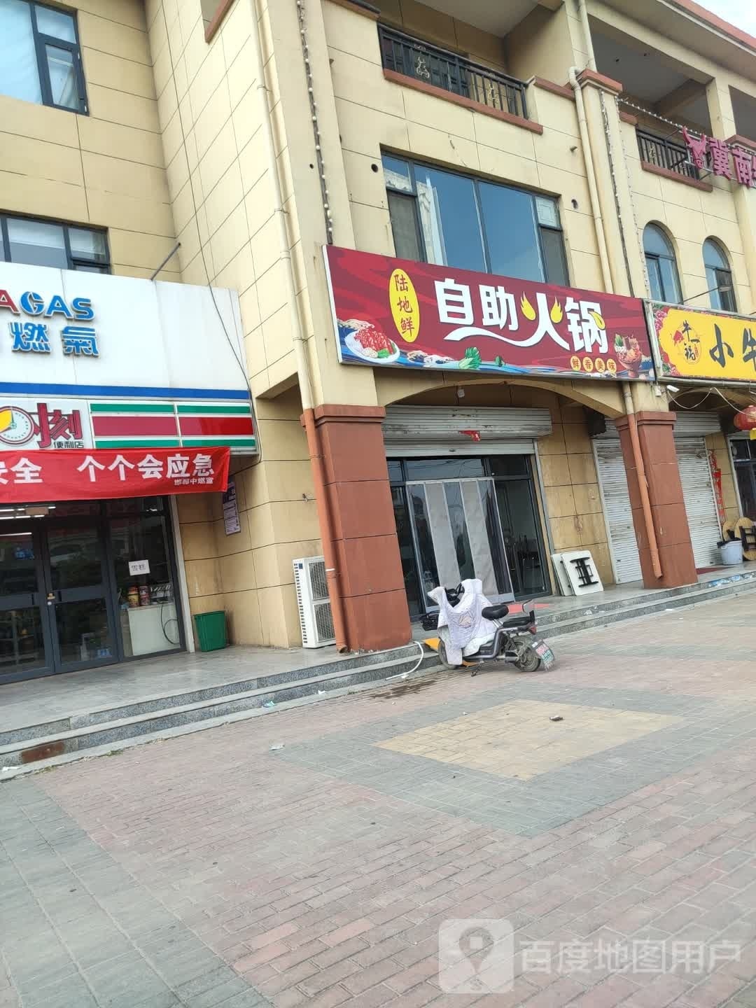 陆地洋自助火锅